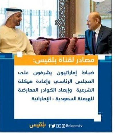 فضيحة تزوير جديدة لقناة بلقيس ومديرها