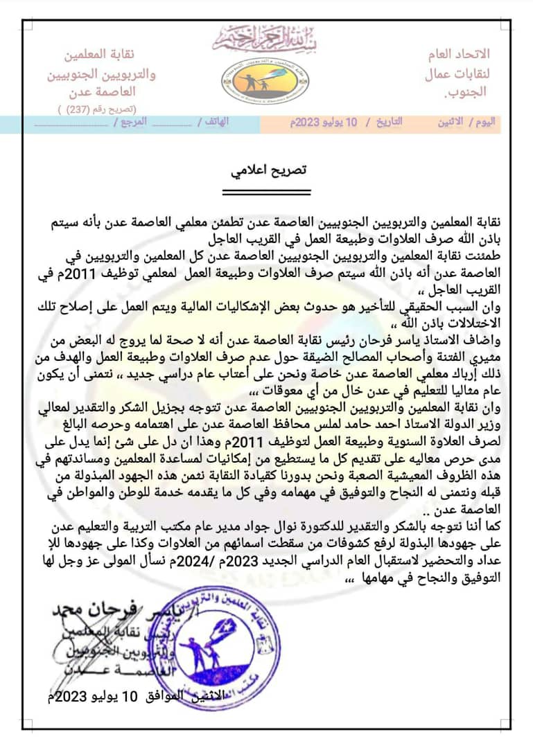 خبر سار لمعلمي العاصمة عدن