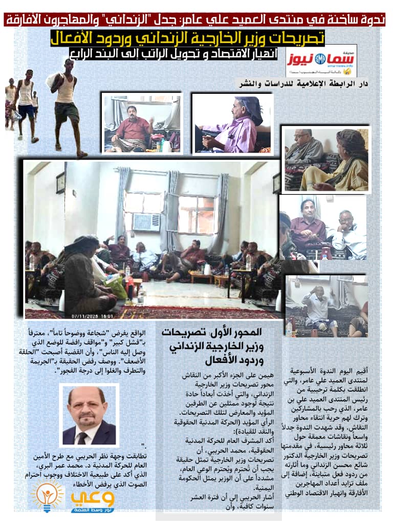 ندوة ساخنة في منتدى العميد علي عامر: جدل “الزنداني” والحريبي يرد على العميد الجفري وجها لوجه